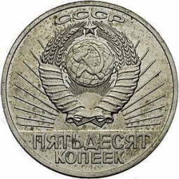 Монета 50 копеек 1967 Пробные 50 лет Советской власти