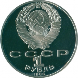 Монета 1 рубль 1988 Ленин ошибочная дата (1985)