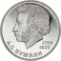 Монета 1 рубль 1985 Пушкин ошибочная дата (1984)