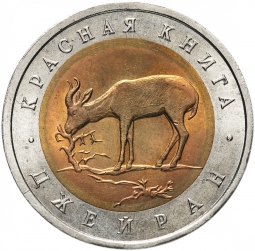 Монета 50 рублей 1994 ЛМД Джейран Красная Книга