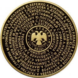 Монета 100 рублей 2014 ММД Российские спортсмены Олимпийские чемпионы Лондон 2012