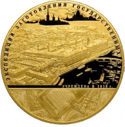 Монета 25000 рублей 2008 СПМД Экспедиция заготовления государственных бумаг 1818