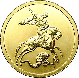 Монета 50 рублей 2010 СПМД Георгий Победоносец