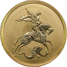 Монета 50 рублей 2012 СПМД Георгий Победоносец