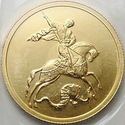 Монета 50 рублей 2014 ММД Георгий Победоносец