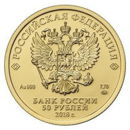 Монета 50 рублей 2018 СПМД Георгий Победоносец