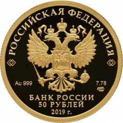 Монета 50 рублей 2019 СПМД Республика Башкортостан 100 лет