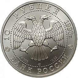 Монета 10 рублей 1993 ЛМД Русский балет палладий