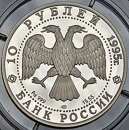 Монета 10 рублей 1995 ЛМД Спящая красавица