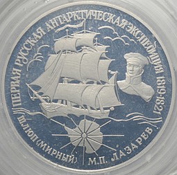 Монета 25 рублей 1994 ЛМД Шлюп Мирный Лазарев Первая русская антарктическая экспедиция