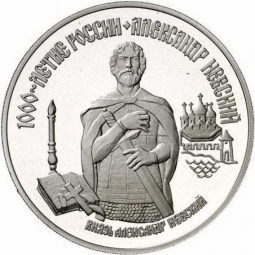 Монета 25 рублей 1995 ЛМД 1000-летие России - Александр Невский