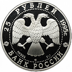 Монета 25 рублей 1995 ЛМД Спящая красавица Балет Палладий
