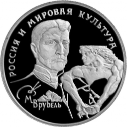 Монета 150 рублей 1994 ЛМД Россия и мировая культура - М.А. Врубель