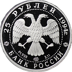 Монета 25 рублей 1994 ЛМД Русский балет Платина