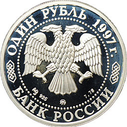 Монета 1 рубль 1997 ММД Биатлон Зимние Олимпийские игры 1998 Нагано