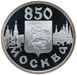 Монета 1 рубль 1997 ММД Москва 850 - Герб