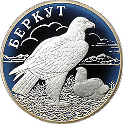 Монета 1 рубль 2002 СПМД Красная книга - Беркут