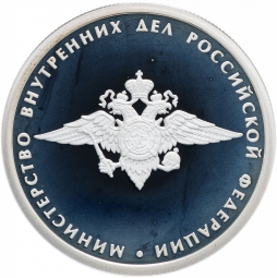 Монета 1 рубль 2002 ММД Министерство внутренних дел 200 лет