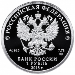 Монета 1 рубль 2018 СПМД Росреестр
