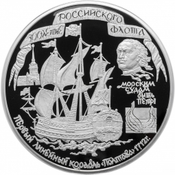 Монета 100 рублей 1996 ММД 300 лет Российского флота - Полтава