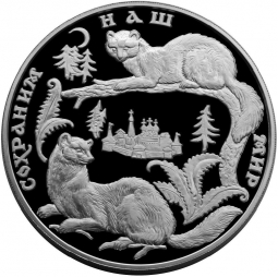 Монета 100 рублей 1996 ММД Сохраним наш мир Соболь
