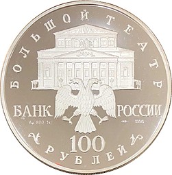 Монета 100 рублей 1996 ЛМД Щелкунчик серебро