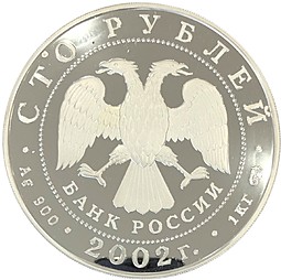 Монета 100 рублей 2002 СПМД Чемпионат мира по футболу серебро 1 килограмм