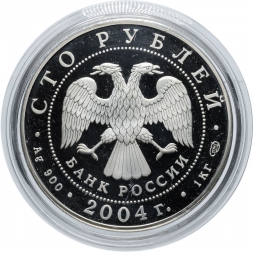 Монета 100 рублей 2004 СПМД Сохраним наш мир северный олень