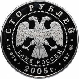 Монета 100 рублей 2005 СПМД 1000 лет основания Казани