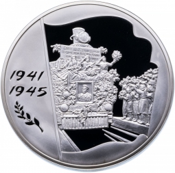 Монета 100 рублей 2005 ММД 60-я годовщина Победы в Великой Отечественной войне