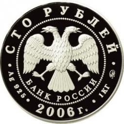 Монета 100 рублей 2006 ММД Фрегат «Мир»
