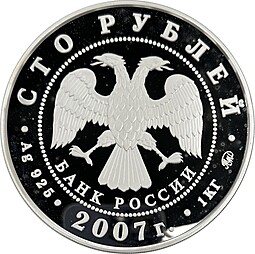 Монета 100 рублей 2007 ММД Хакасия 300 лет вхождению в состав России