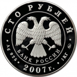 Монета 100 рублей 2007 ММД Башкортостан  450 лет Башкирии в составе России