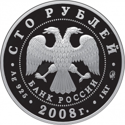 Монета 100 рублей 2008 ММД К 450-летию вхождения Удмуртии в состав России