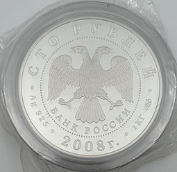 Монета 100 рублей 2008 СПМД Сохраним наш мир речной бобр серебро