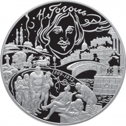 Монета 100 рублей 2009 СПМД 200 лет со дня рождения Н.В. Гоголя