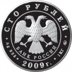 Монета 100 рублей 2009 ММД К 400-летию вхождения Калмыкии в состав России