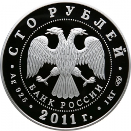 Монета 100 рублей 2011 ММД 170 лет сберегательному делу в России