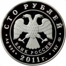 Монета 100 рублей 2011 ММД К 350-летию вхождения Бурятии в состав России