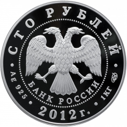 Монета 100 рублей 2012 СПМД Мордовия