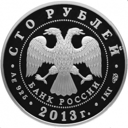 Монета 100 рублей 2013 СПМД Динамо 90 лет Всероссийского физкультурно-спортивного общества