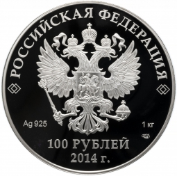 Монета 100 рублей 2014 СПМД Русская зима - Котел Олимпиада Сочи серебро 1 килограмм