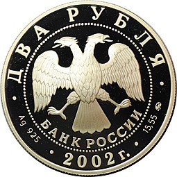 Монета 2 рубля 2002 ММД Знаки зодиака Весы