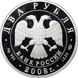 Монета 2 рубля 2008 СПМД Красная книга - Дозорщик-император
