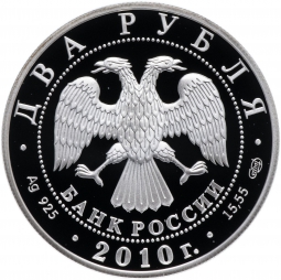 Монета 2 рубля 2010 СПМД Красная книга - Белоспинный альбатрос