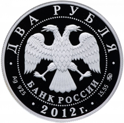 Монета 2 рубля 2012 ММД Красная книга - Забайкальский солонгой