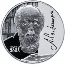 Монета 2 рубля 2018 СПМД 100 лет со дня рождения А.И. Солженицына