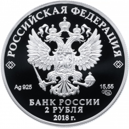 Монета 2 рубля 2018 СПМД 100 лет со дня рождения А.И. Солженицына