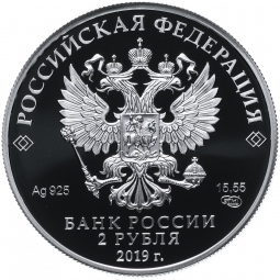 Монета 2 рубля 2019 СПМД 100 лет со дня рождения М. Карима