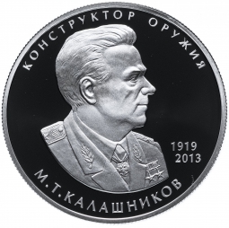 Монета 2 рубля 2019 СПМД 100 лет со дня рождения М.Т. Калашникова
